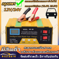 ชาร์จได้เร็ว30นาที! Monfara ที่ชาร์จแบตรถ 12V24V เครื่องชาร์จแบตเตอรี่รถยนต์ ใช้ได้กับรถทุกชนิด(ที่ชาร์จแบตเตอรี่ ตู้ชาตแบต ตู้ชาร์ดแบตรี่ เครื่องชาจแบต ตู้ชาร์จแบต ชาตแบตเตอรี่ เครื่องชาตแบต เครื่องชาร์จ )Battery charger