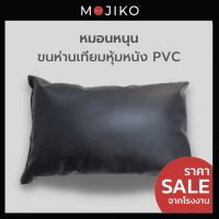 Mojiko หมอนหนุนใยสังเคราะห์หุ้ม หนัง - PVC 46ซมx71ซม ใบใหญ่พิเศษ