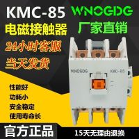 LS AC contactor silver contact KMC-85KMC-65 KMC-50 KMC-75 generation GMC-85/65/50 relay