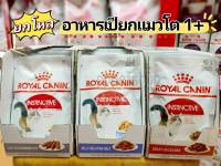 Royal canin Instinctive Pouch gravy,jelly,Loaf 85g.x12pcs. โรยัล คานิน อาหารแมว แบบเปียก สำหรับแมวโตอายุ 1ปีขึ้นไป