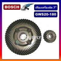 เฟือง GWS20-180 For BOSCH เฟืองหินเจียร 7 นิ้ว GWS20-180 บอช เฟืองเครื่องขัด 7" GWS20-180 BOSCH เฟือง GWS20-180 บ็อช