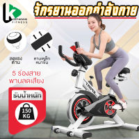 Keep Moving Fitness จักรยานออกกำกาย จักรยานออกกำลังกาย จักรยานบริหาร รุ่น Spinning Bike เครื่องปั่นจักรยาน จักรยานฟิตเนส Exercise Bike Spin Bike จักรยานปั่น จักรยานออกำกาย จักรยานปั่นออกกำลังกาย (เครื่องออกกำลังกาย ออกกำลังกาย)