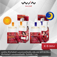 ลอรีอัล รีไวทัลลิฟท์ มอยซ์เจอร์ไรซ์ซิ่ง ครีม เดย์ SPF35 PA++ / ไนท์ครีม 7 มล. [1 กล่อง 6 ซอง ]