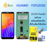 หน้าจอ Lcd HUAWEI Y5P(2020) จอชุด จอพร้อมทัชสกรีน จอ+ทัช Lcd Display อะไหล่มือถือ หน้าจอ HUAWEI Y5P(2020)