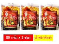 น้ำพริกต้มยำแม่อำพรสูตรเข้มข้น 80 กรัม จำนวน 3 ซอง ทำใหม่ทุกวัน สินค้า OTOP น้ำพริก น้ำพริกแกง อร่อย สินค้าแนะนำ เชียงใหม่ HALAL