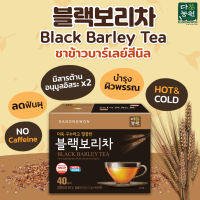 [40T] Black Barley Tea ชาข้าวบาร์เลย์สีนิล อุดมด้วยประโยชน์ ชาชง ข้าวบาร์เลย์ หอม ละมุน ดื่มได้ทั้งวัน ไม่มีคาเฟอีน