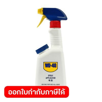 WD-40 กระบอกฉีด ดับบลิวดี สี่สิบ ความจุ 473 มิลลิลิตร หัวพ่นปรับขนาดละอองของเหลวได้ ออกแบบมาเพื่อใช้กับ WD-40 โดยเฉพาะ ใช้งานได้ง่าย WD40