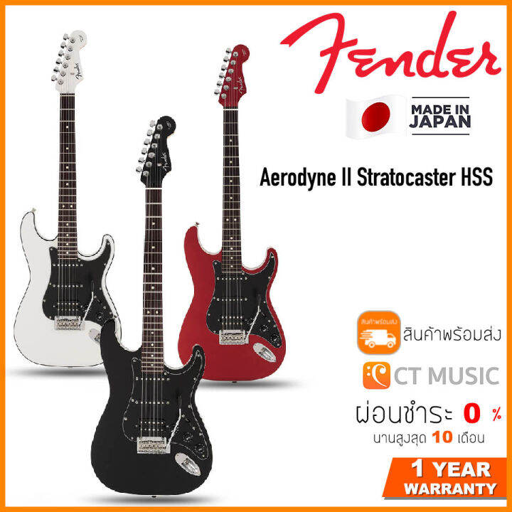 Fender Aerodyne II Stratocaster HSS กีตาร์ไฟฟ้า Made in Japan Lazada