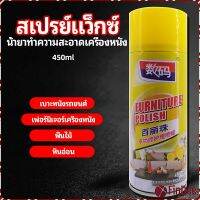 FinDee สเปรย์แว็กซ์ แว็กซ์พื้น แว็กซ์โซฟา ดูแลเฟอร์นิเจอร์ floor waxing