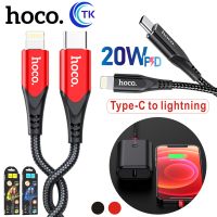 สินค้าใหม่ล่าสุด!!! Hoco DU07 สายชาร์จ สายถัก สองหัวในสายเดียว Type-C to L PD20w Fast Charge