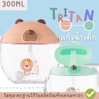 พร้อมส่ง❗❗ ขวดน้ำเด็ก แก้วน้ำหัดดื่ม ขนาด300ml สะดวกต่อการพกพาได้ วัสดุTritan BPA Free ?