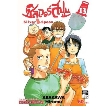 rare-item-หนังสือการ์ตูน-silver-spoon-เล่ม-1-15-เล่มจบ-แบบแยกเล่ม