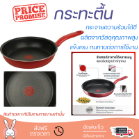 โปรโมชัน กระทะ กระทะตื้น TEFAL SO CHEF 28 ซม. ร้อนเร็ว กระจายความร้อนได้ดี อาหารสุกทั่วถึง ไม่ติดกระทะ Cooking Pan จัดส่งฟรีทั่วประเทศ