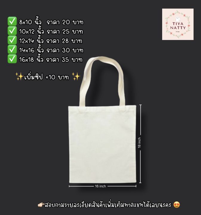 กระเป๋าผ้าดิบ-ขนาด-16x18-นิ้ว