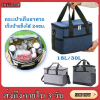 กระเป๋าเก็บความเย็น/ร้อน 15L/30L กระเป๋าเก็บอาหาร กระเป๋าเก็บอุณหภูมิ สำหรับปิคนิค เก็บเครื่องดื่ม อาหาร นมแม่