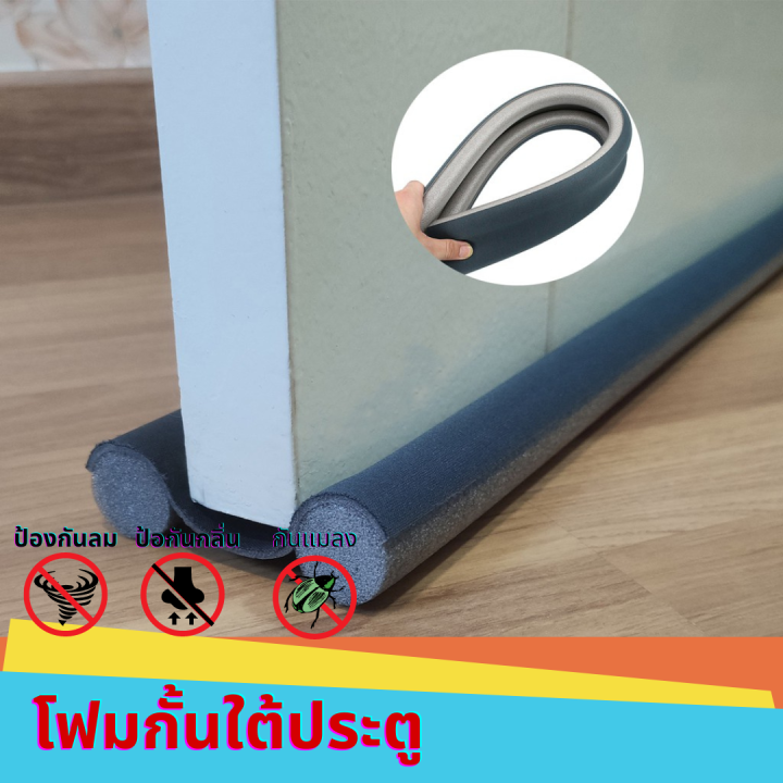 ที่กั้นบานประตู กั้นร่องประตู ที่กั้นอากาศและแมลง Twin Draft Door Guard