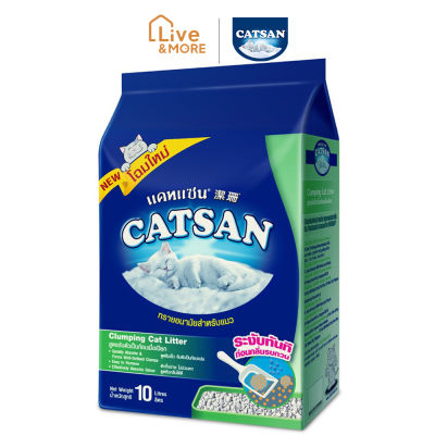 Catsan แคทแซน Clumping Cat Litter ทรายแมว สูตรจับตัวเป็นก้อน ขนาด 5 ลิตร และ 10 ลิตร