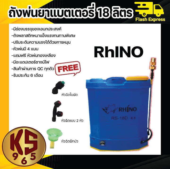 เครื่องพ่นยาแบต-rhino-18-ลิตร