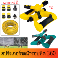 สปริงเกอร์รดน้ำ สปริงเกอร์ สปริงเกอร์รดน้ำรอบทิศ 360 องศา/ระบบรดน้ำต้นไม้/ซื้อ 1 แถม 4/มุมปรับได้ 15-45 °