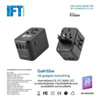 อะแดปเตอร์อเนกประสงค์ IFT GAN 65W