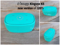 Kingone ลำโพงบลูทูธ รุ่น K5 new (สีฟ้า) แท้ 100%