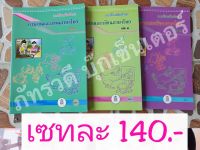 หนังสือแบบฝึกเสริมทักษะการอ่านและเขียนภาษาไทย หนังสือเด็ก