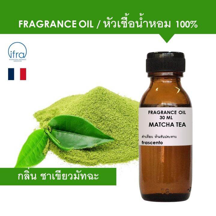 MATCHA TEA FRAGRANCE OIL 30 ML - หัวเชื้อน้ำหอม กลิ่น ชาเขียวมัทฉะ พรีเ ...