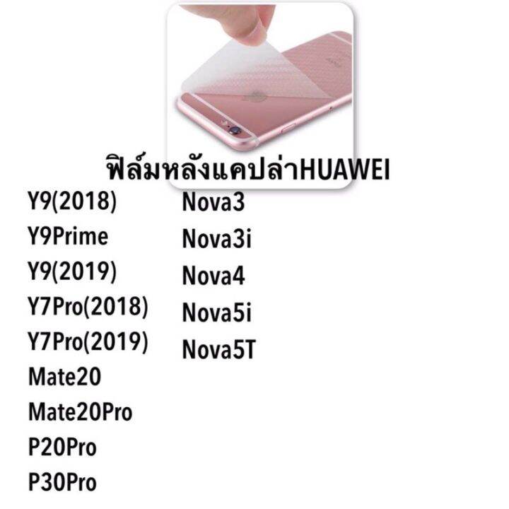 ฟิล์มหลังกันรอยลายเคฟล่า-หัวเว่ย-huawei-nova5t-nova5i-nova3-nova3i-nova4-y7pro-2018-y7pro-2019-y9-2018-y9-2019-y9prime