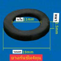 ยางกันซึม4หุน ปะเก็นยาง 4หุนสีขาวกับสีดำ ลูกยางของข้อต่อเกลียวใน4หุน(1/2", 20มม.) ซีลยางสำหรับอุปกรณ์ประปา