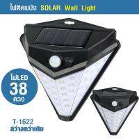 ไฟติดผนัง โซล่าเซลล์ ไฟติดผนังพลังงานแสงอาทิตย์ ไฟโซลาร์ T-1622 Solar Wall Light รุ่น Solar-LED-T-1622-00i-Rat