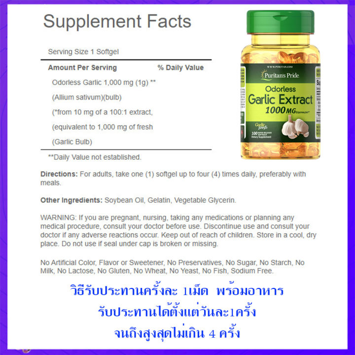 puritans-pride-กระเทียมสกัด-odorless-garlic-1000-mg-ขนาด-100-rapid-release-softgels