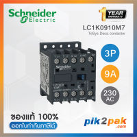 LC1K0910M7 : Contactor, TeSys K, 3P, AC-3/AC-3e,440V 9A, aux. 1NO, 220...230V AC coil, screw clamps