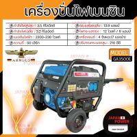 ARNOLD เครื่องปั่นไฟ เบนซิน อาร์โนลด์ รุ่น GA3500E 3.5KW ปั่นไฟ GA-3500E เครื่องปั่นไฟ เครื่องกำเนิดไฟฟ้า