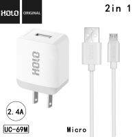 HOLO UC69 หัวชาร์จ2.4A พร้อมสายชาร์จ