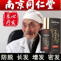 Nanjing Tongrentang Anti-Alopecia Developmental Hair Serum Hair Growth Increase Hair Density Long Hair Fast Growth Female Boys Hairline