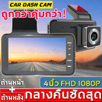 MeetU【Bangkokส่งของก็เร็ว!!】กล้องติดรถยนต์4k 1080P จอใหญ่ๆ4.0 นิ้ว บันทึกคู่ มุมกว้าง 170 °กล้องติดรถยน2022คุ้มค่า