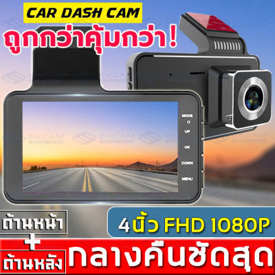 MeetU【Bangkokส่งของก็เร็ว!!】กล้องติดรถยนต์4k 1080P จอใหญ่ๆ4.0 นิ้ว บันทึกคู่ มุมกว้าง 170 °กล้องติดรถยน2022คุ้มค่า