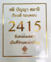 สติ๊กเกอร์ใส ปั๊มทอง เลข 2415 เสริมสติปัญญา สมาธิ เรียนดี รอบคอบ สำหรับพกติดตัว ให้เด็กนักเรียน นักศึกษา ผู้ใหญ่ก็ใช้ได้