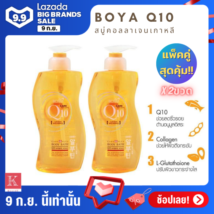 boya-q10-body-bath-โบย่า-คิวเท็น-บอดี้บาธ-ครีมอาบน้ำ-จากประเทศเกาหลี-ขนาดใหญ่-800-ml-แพ็คคู่-2ขวด-kamart-สบู่เหลว-สบู่อาบน้ำ-สบู่ผสมคอลาเจน