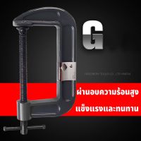 GREENER ซีแคลมป์  C-Clamp ปากกาจับชิ้นงานตัวซี  ปากกาตัวซี ปากกาจับชิ้นงาน ตัวซี