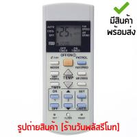 รีโมทแอร์ พานาโซนิค Panasonic มีปุ่มe-ion [เก็บเงินปลายทางได้ มีสินค้าพร้อมส่ง]