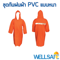 ชุดกันฝน วัสดุ PVC ชนิดคลุมยาว สีส้ม คาดแถบสะท้อนแสง เสื้อกันฝน ชุดคลุมกันฝน rain coat พีวีซี ชุดคลุมกันสารเคมี