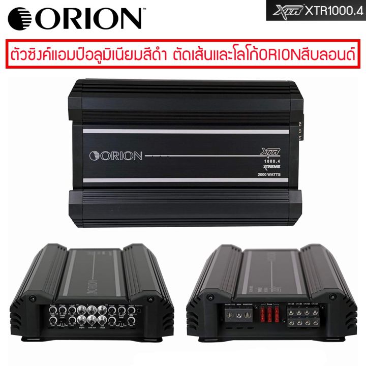 เพาเวอร์แอมป์ติดรถยนต-orion-รุ่นxtr1000-4-แอมป์รถยนต์อเมริกัน-แอมป์คลาสab-เสียงดี-แบบ4ชาแนล-ใช้ขับลำโพงเสียงกลางแหลม-เสียงดี-ราคาถูก