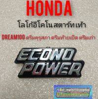 โลโก้อีโคโน Dream 100 ดรีมคุรุสภา ดรีมท้ายเป็ด ดรีมเก่า econo power honda dream100