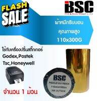 โปรฯ 1️⃣.1️⃣5️⃣  แบรนด์แท้  BSC หมึกพิมพ์บาร์โค้ด Ribbon WAX ริบบอนบาร์โค้ด Zebra Godex TSC Xprinter #หมึกสี  #หมึกปริ้นเตอร์  #หมึกเครื่องปริ้น hp #หมึกปริ้น   #ตลับหมึก