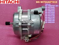 อะไหล่แท้ศูนย์/มอเตอร์เครื่องซักผ้าฮิตาชิ/HITACHI/MOTOR/BD-W75AAE*010/BD-W75SAE*021