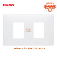 แผงหน้ากาก 2 ช่อง HACO W1112-H