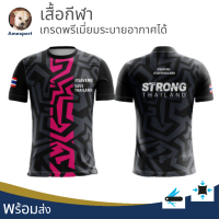 เสื้อกีฬา เสื้อวิ่ง เสื้อวิ่งพิมพ์ลาย เสื้อบอล เสื้อบาส เสื้อกอล์ฟ เสื้อพนักงาน เสื้อวิ่งเกรดพรีเมี่ยมระบายอากาศได้ดี