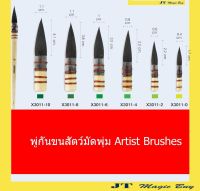 SEIKAI  พู่กัน  ขนสัตว์ มัดพุ่ม  Artist Brushes พู่กันขนสัตว์ มัดพุ่ม ( มีให้เลือก 6 ขนาด ) (บรรจุ 1 ชิ้น)