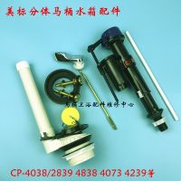 American Standard Split toilet water tank accessories water device CP-4838 4073 water inlet valve drain valve wrench